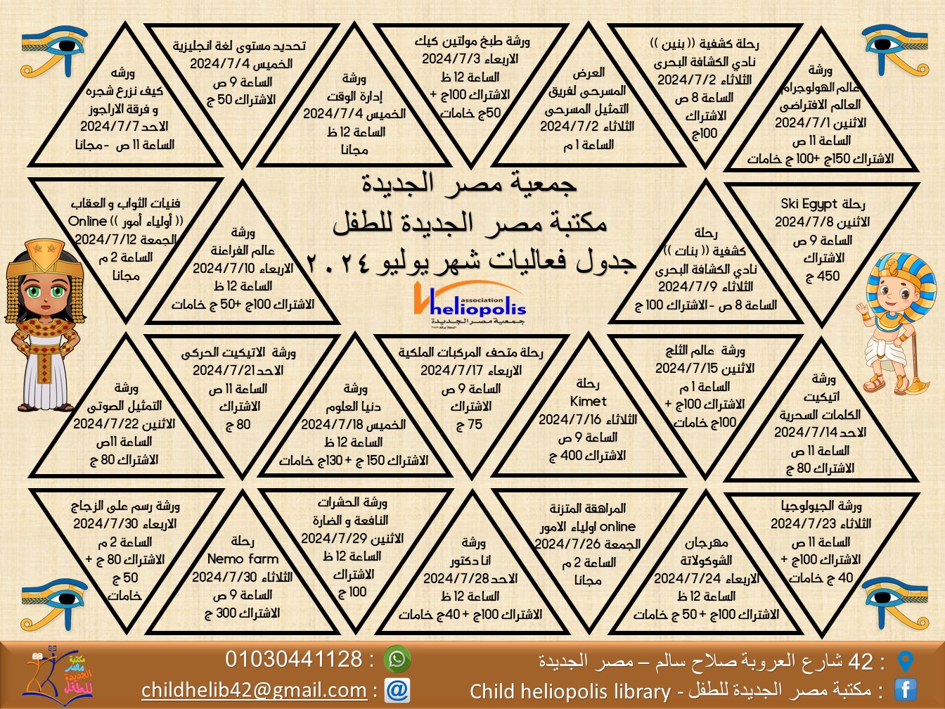 جدول فعاليات شهر يوليو 2024